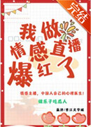 Ведя эмоциональные прямые трансляции, я стал популярным