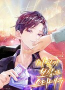 Целитель с ограниченным сроком жизни нуждается в одержимом маньяке