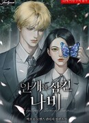 Бабочка сквозь туман