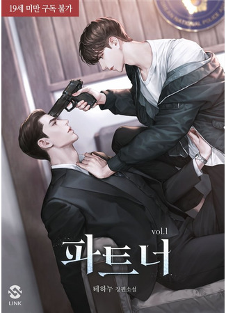 книга Партнер (Partner: 파트너) 11.08.25