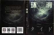 Кодзи Судзуки - Звонок: Прилив (2013)