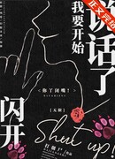 Отойдите с дороги, я собираюсь говорить