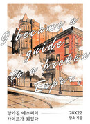 Я стал проводником сломленного эспера