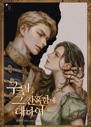 О жестокости спасения