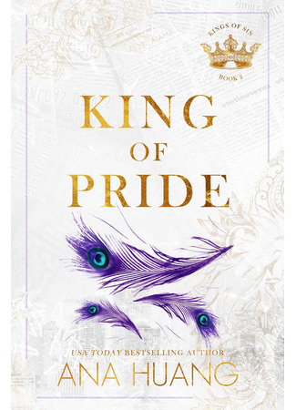 книга Король гордости (King of Pride) 17.08.25