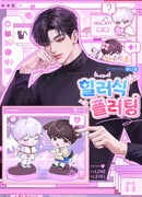 Флирт в стиле хиллера