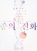 Эволюция видов