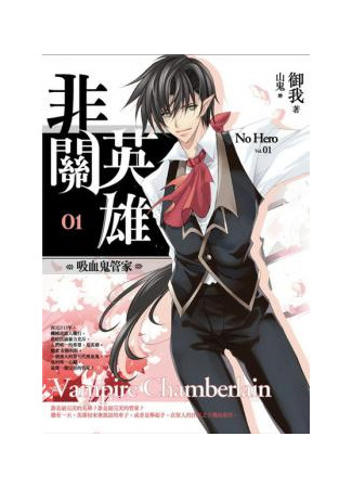 книга Не герой (No Hero: 非關英雄) 21.08.25