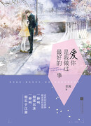 Любить тебя — лучшее, что случилось в моей жизни