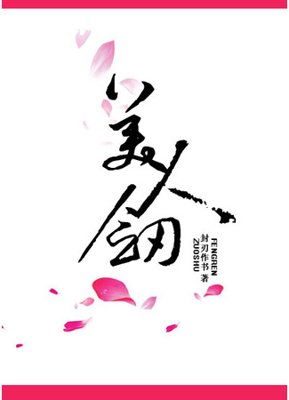 книга Клинок красавицы (The Beauty’s Blade: 美人剑) 21.08.25