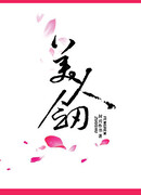 Клинок красавицы