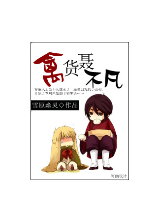 книга Продавец птиц Нье Буфань (Bird Dude Nie Bufan: 禽货聂不凡) 21.08.25