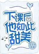 Он такой милый после уроков