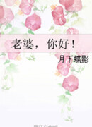 Здравствуй, жена!