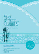 Плывите по течению любви