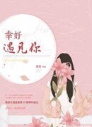 К счастью, я встретил тебя