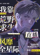 Я рассчитываю на то, что прямая трансляция выживания в дикой природе станет популярной по всей планете