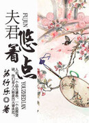 Повежливее, муженёк!