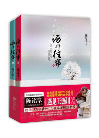 книга Прошлое Ли Чуаня (Li Chuan’s Past: 沥川往事) 23.08.25