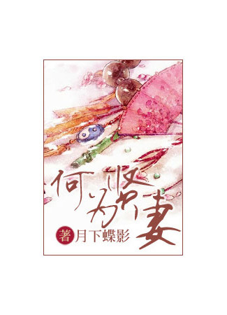 книга Быть добродетельной женой (To Be A Virtuous Wife: 何为贤妻) 23.08.25