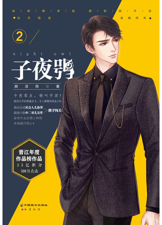 книга Полуночная сова (The Midnight Owl: 子夜鸮) 23.08.25