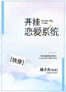 Включи систему любви [Быстрая трансмиграция]