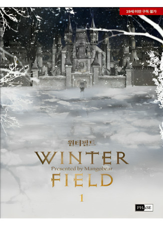 книга Зимнее поле (Winter Field: 윈터필드) 23.08.25