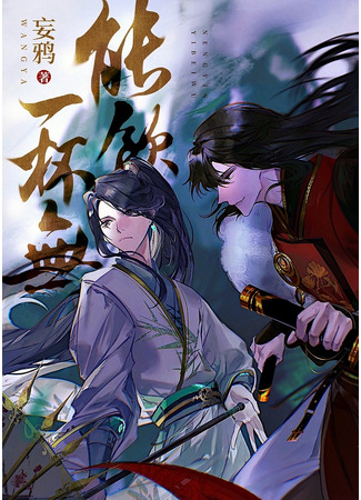 книга Не хотите ли чего-нибудь выпить (Would You Like to Have a Drink: 能饮一杯无) 23.08.25