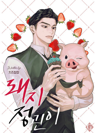 книга Свинья правительственного чиновника (Pig Government Official) 23.08.25