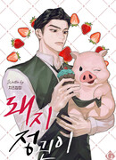 Свинья правительственного чиновника