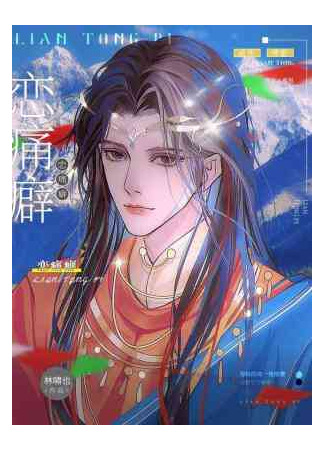 книга Фетиш на боль (Pain Fetish: 恋痛癖) 31.08.25