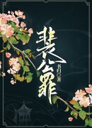 Грехи лорда Пэя