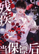 Я нанял телохранителя после того, как стал инвалидом