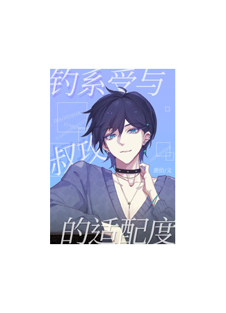 книга Подходящая жертва для троллинга дяди (The adaptability of the fishing system to the uncle&#39;s attack) 31.08.25