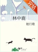 Оленёнок, заблудившийся в лесу