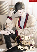 Я стал злодеем с ограниченным временем