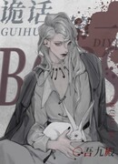 Страшные истории с боссом номер один