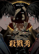 Шоу убийств