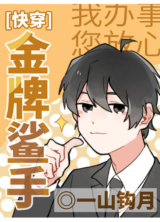 книга Профессиональный Мститель (A Professional Avenger: [快穿]金牌鲨手) 13.09.25