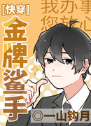 Профессиональный Мститель