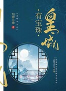 Драгоценная жемчужина в имперском городе