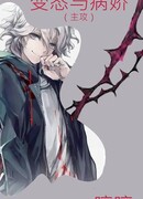 Изврат и Яндере