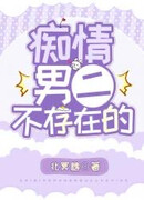 Влюбленного исполнителя второй мужской роли не существует [Трансмиграция в книгу]