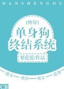 Система концовки одинокой собаки