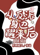 После пробуждения рядом со злодеем