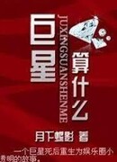 Суперзвезда, ничего особенного ?!