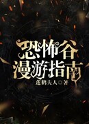 Путеводитель по Долине ужасов