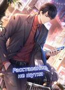 Расставание, не шутка