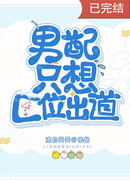 Порочная роль второго плана хочет дебютировать только в качестве центрального персонажа