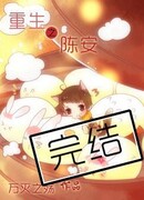 Возрождение Чэнь Аня